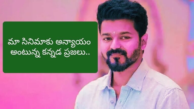 తమిళ టాప్ హీరో మూవీకి లోకల్,నాన్ లోకల్ గొడవ..//Tamil hero vijay GOAT movie issue..