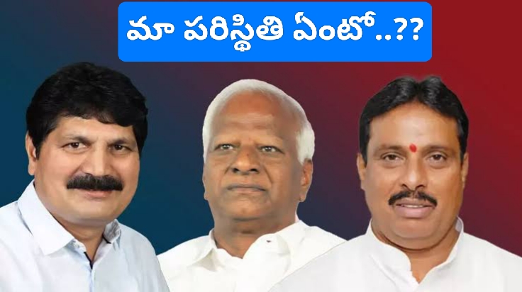 స్పీకర్ నిర్ణయం పై ముగ్గురు ఎమ్మెల్యే ల భవితవ్యం..